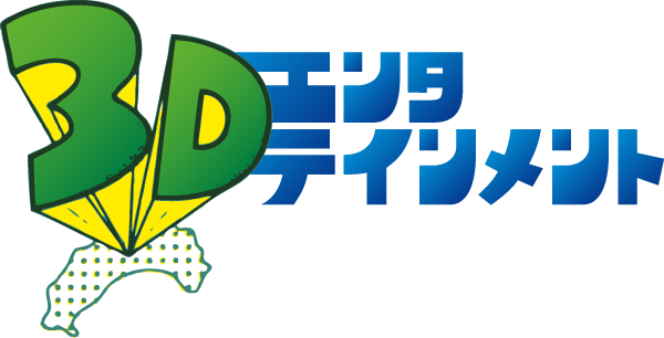 3Dエンタテインメント株式会社