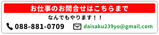 お仕事のお問合せはこちらまで